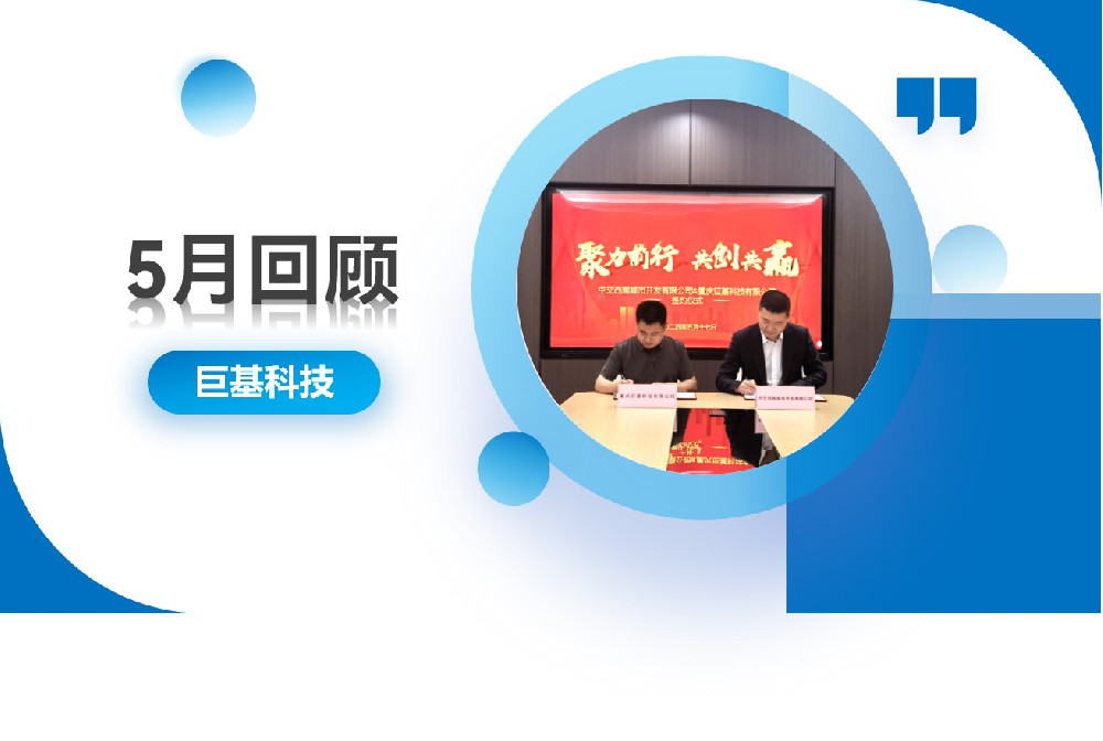 回顧 | 共謀發(fā)展，共贏未來(lái)——五月合集